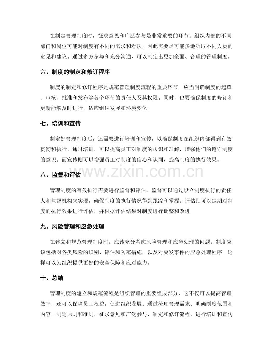 管理制度的建立和规范流程.docx_第2页