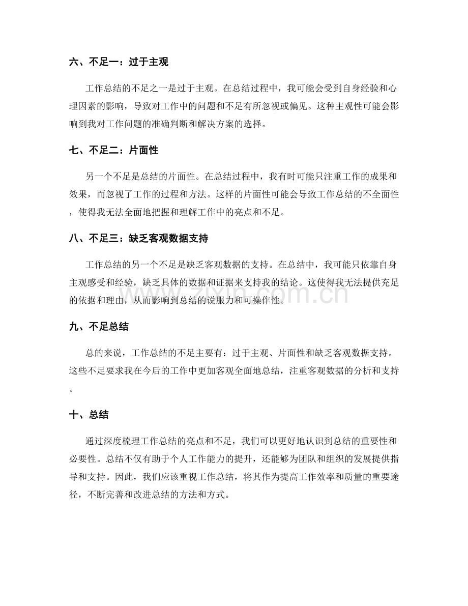 深度梳理工作总结的亮点和不足.docx_第2页