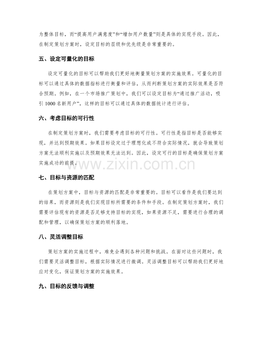 策划方案中的目标设计技巧.docx_第2页