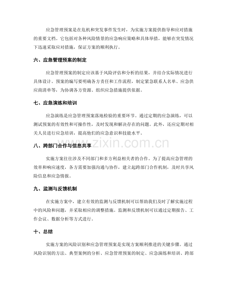 实施方案的风险识别和应急管理预案.docx_第2页