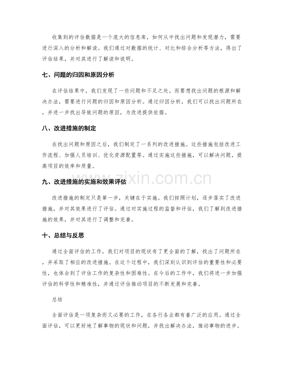 全面评估的工作总结反思.docx_第2页