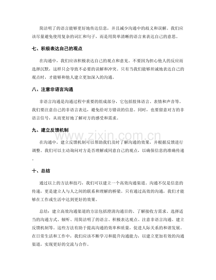 建立高效沟通渠道的方法.docx_第2页