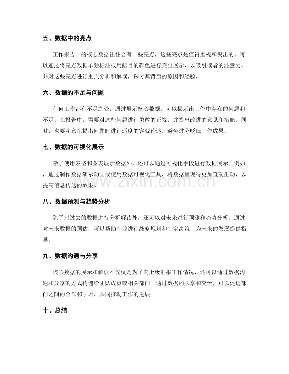 工作报告中的核心数据展示与分析解读.docx_第2页