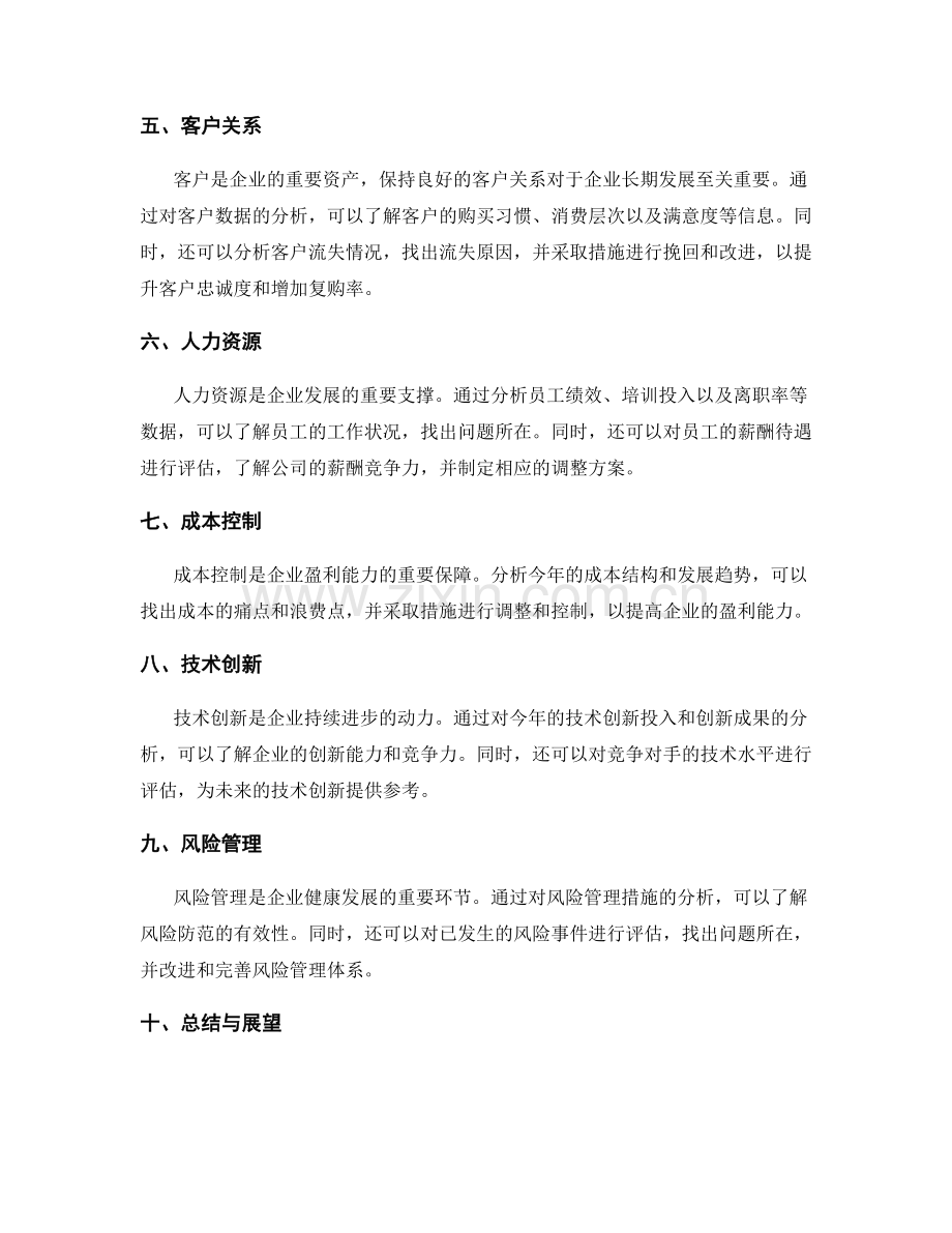 年终总结中的全面业务分析.docx_第2页