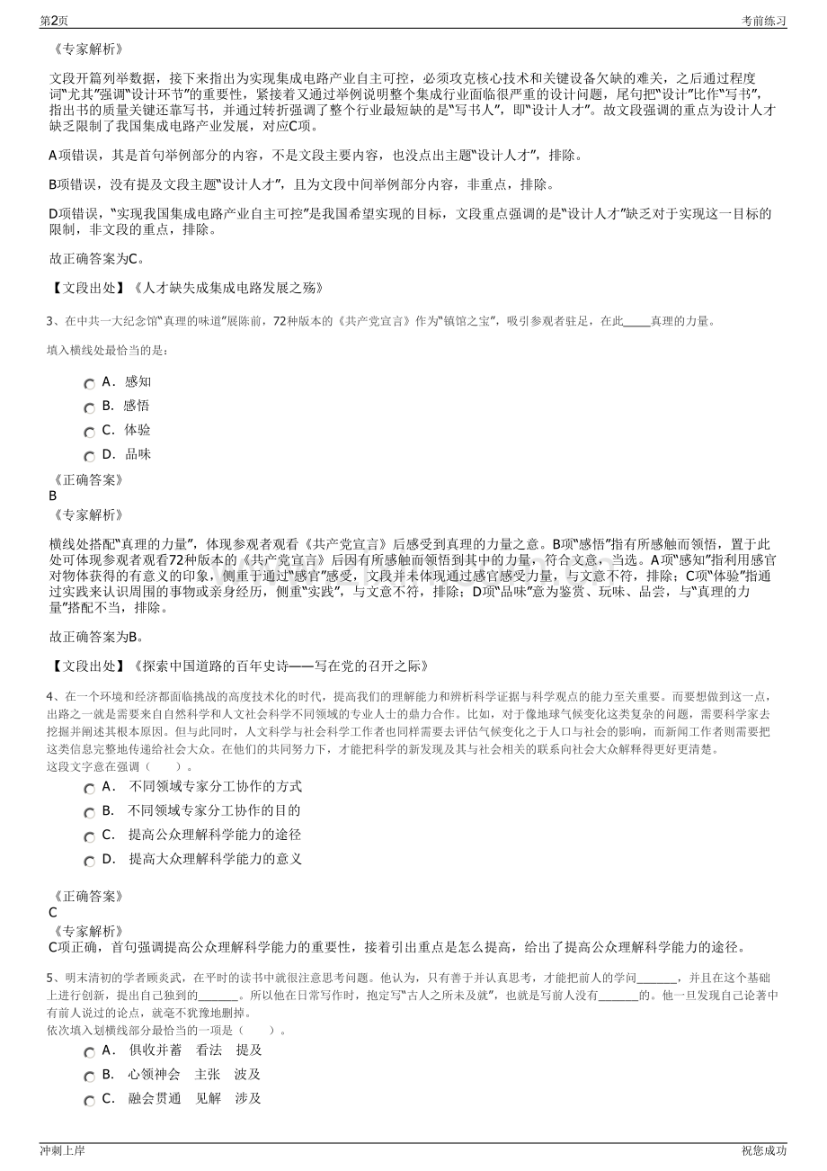 2024年金华市和新物业服务有限公司招聘笔试冲刺题（带答案解析）.pdf_第2页