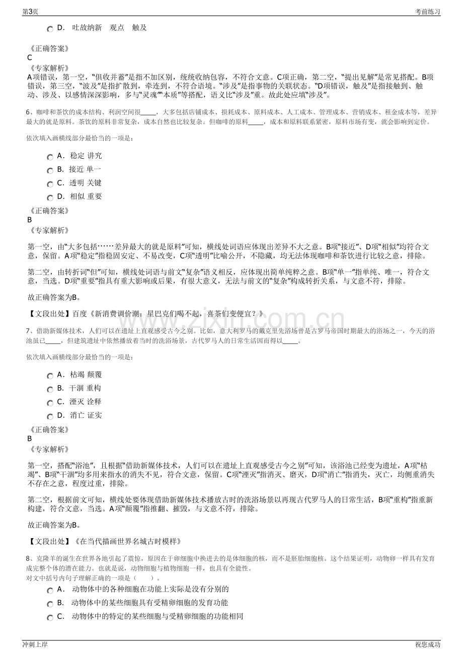 2024年金华市和新物业服务有限公司招聘笔试冲刺题（带答案解析）.pdf_第3页