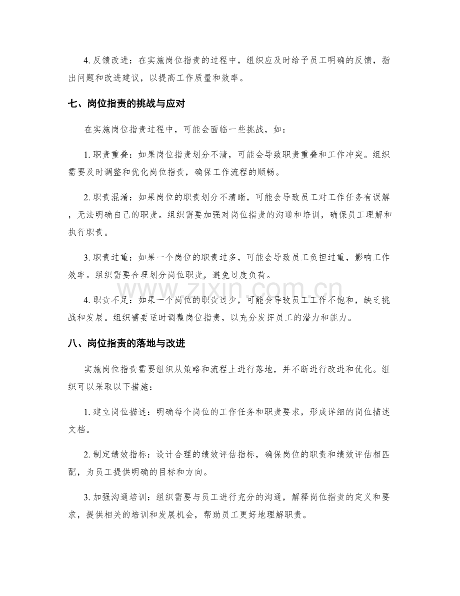 岗位指责的准确定义和职责划分.docx_第3页