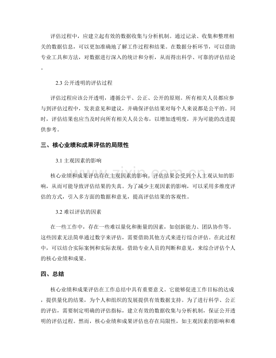 工作总结的核心业绩和成果评估.docx_第2页