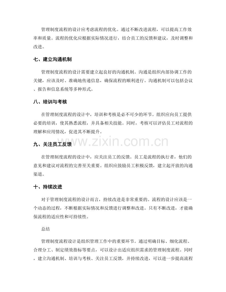 管理制度流程设计要点.docx_第2页