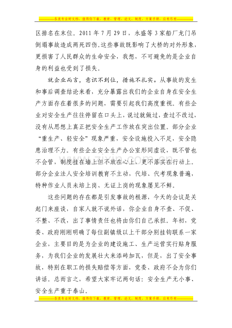 在全镇安全生产工作座谈会上的讲话.doc_第2页