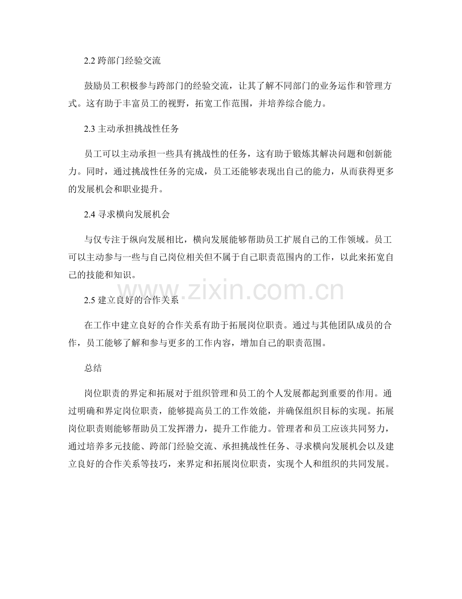 岗位职责的界定与拓展技巧.docx_第2页