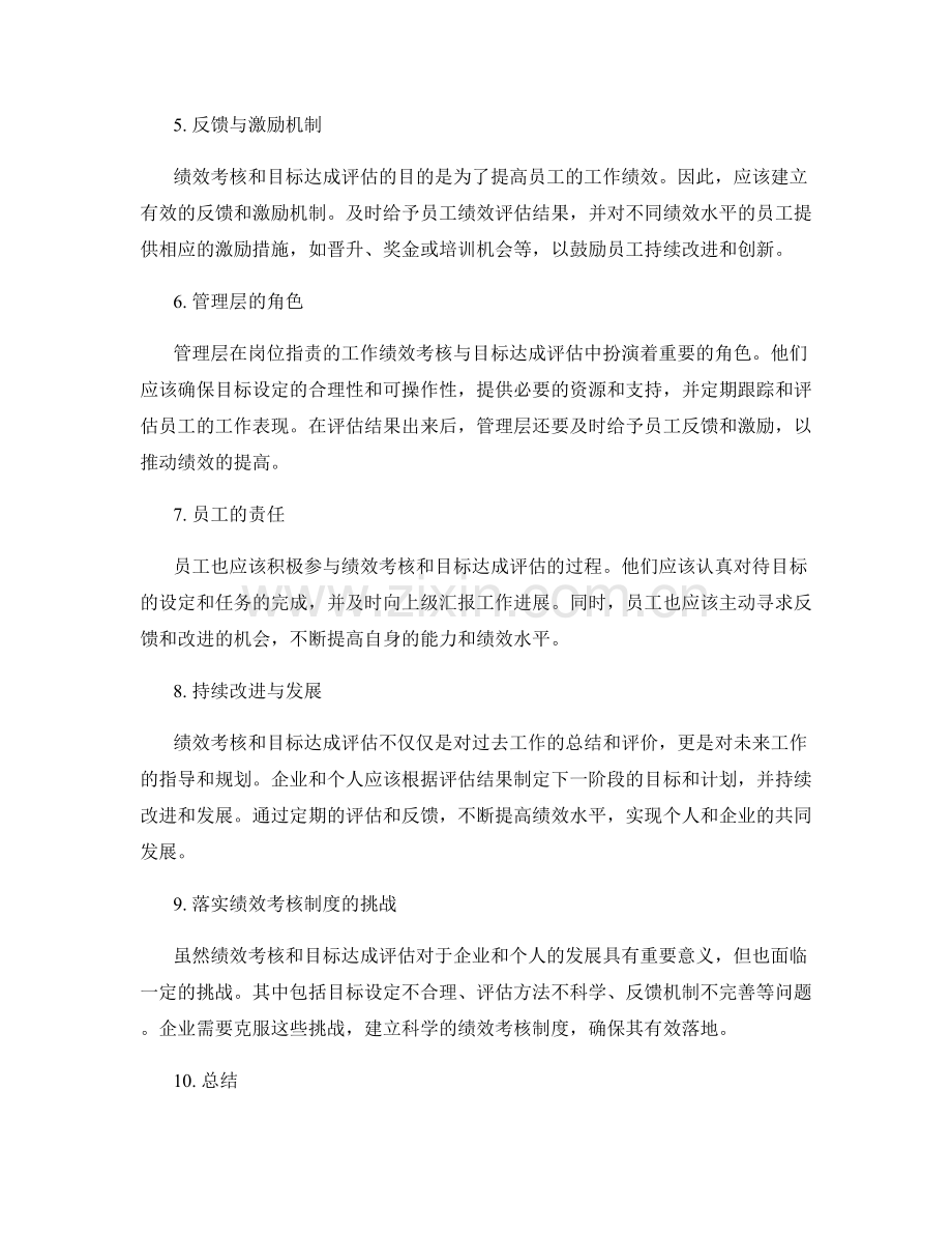 岗位职责的工作绩效考核与目标达成评估.docx_第2页