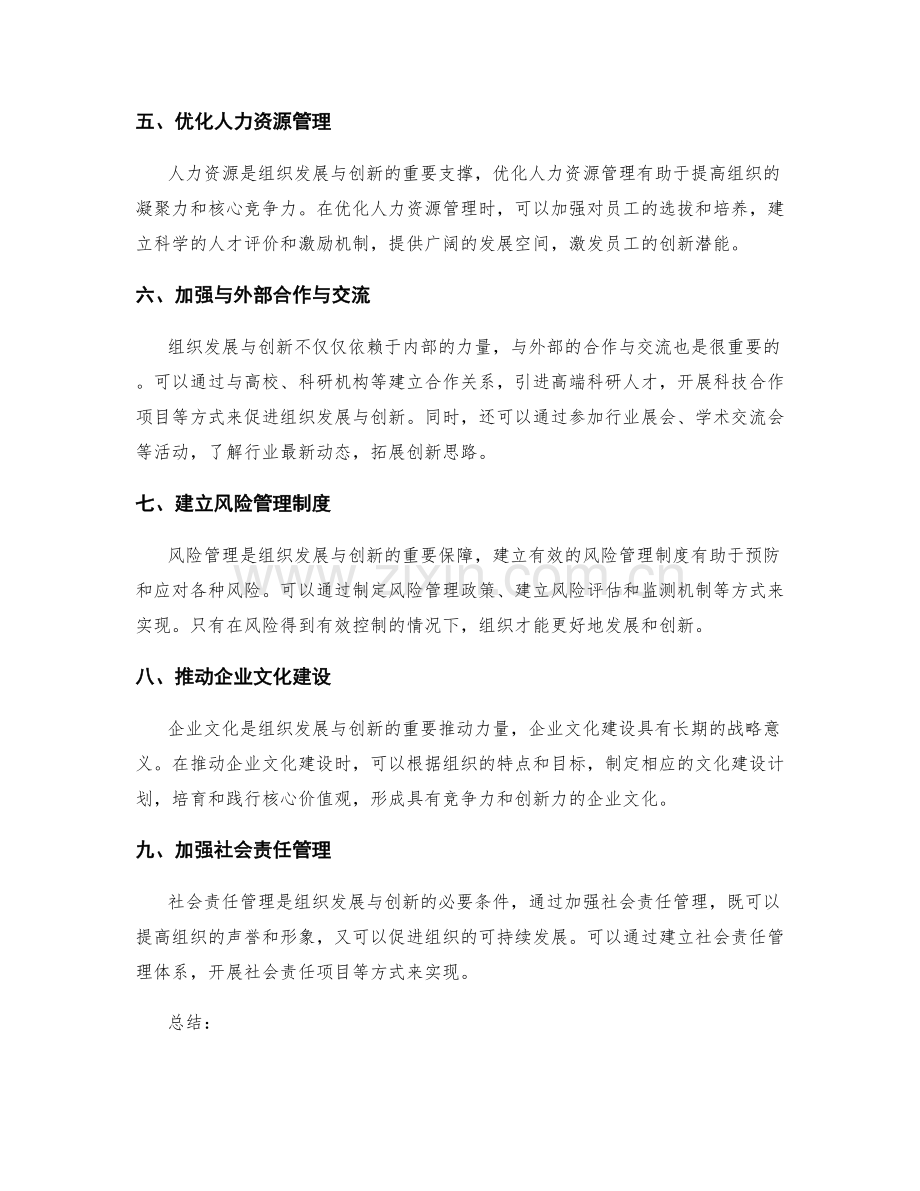 完善管理制度促进组织发展与创新.docx_第2页