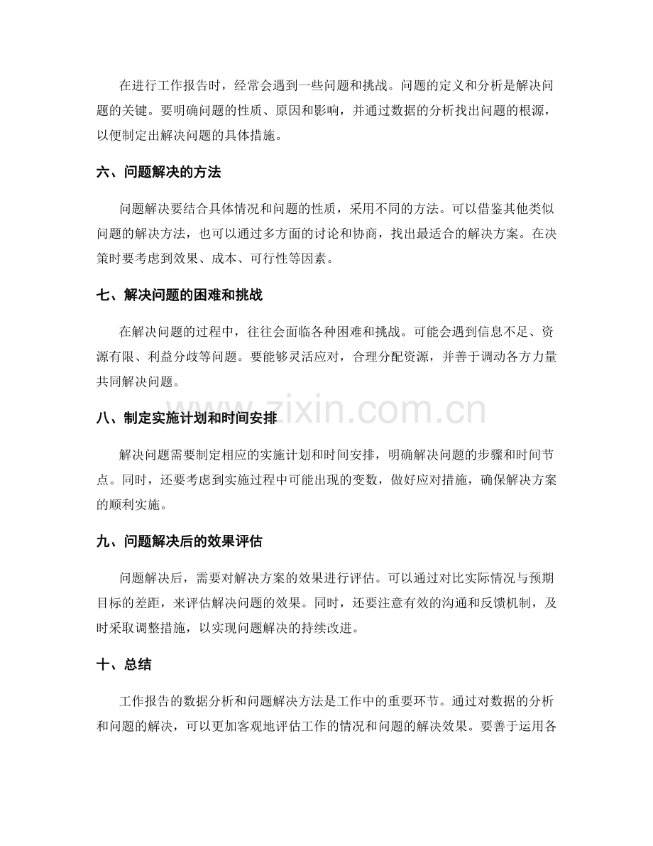 工作报告的数据分析和问题解决方法.docx_第2页