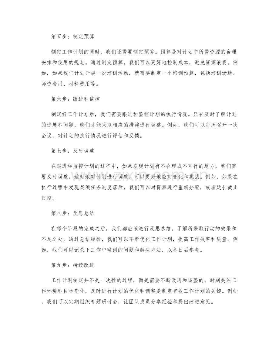 工作计划的制定步骤大揭秘.docx_第2页