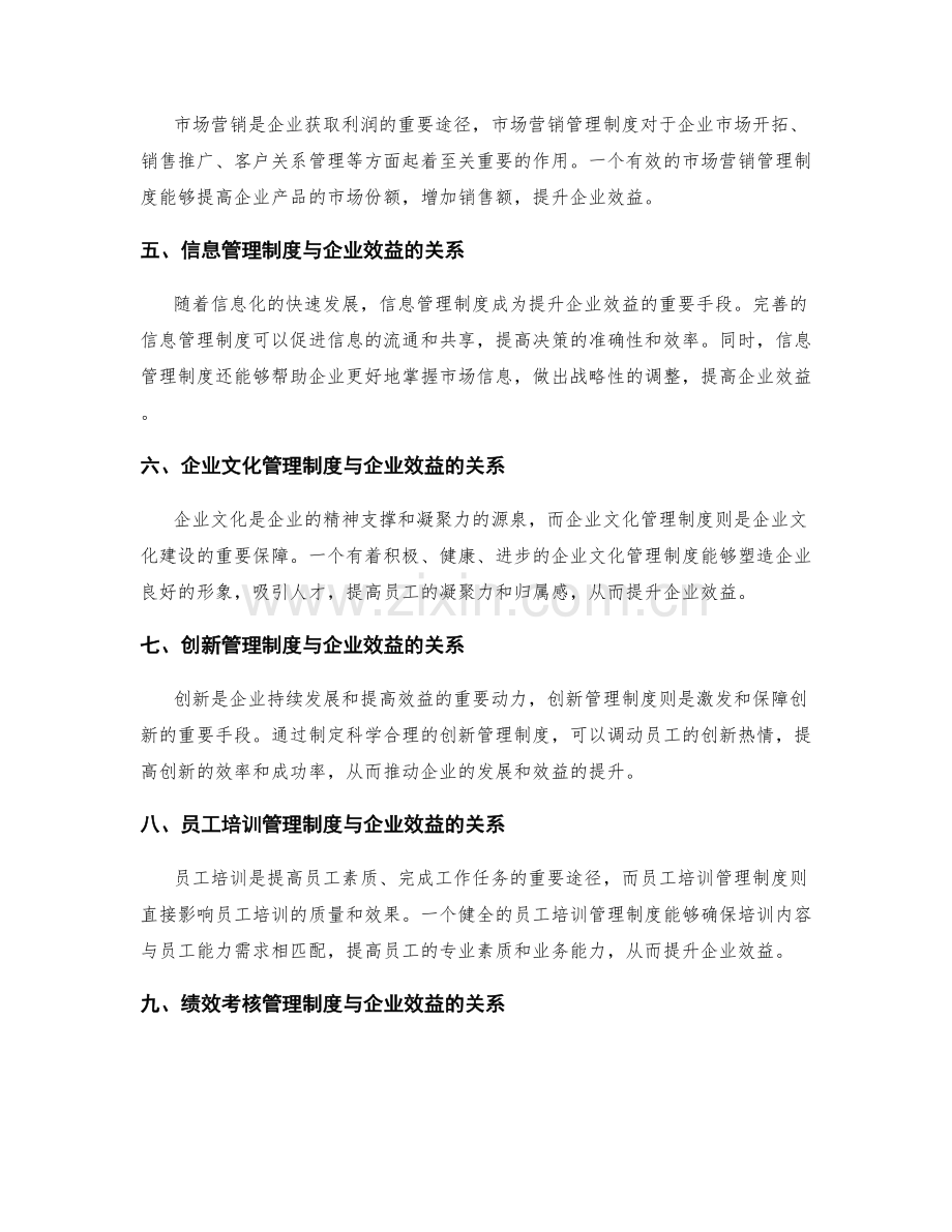 管理制度与企业效益的关系探析.docx_第2页