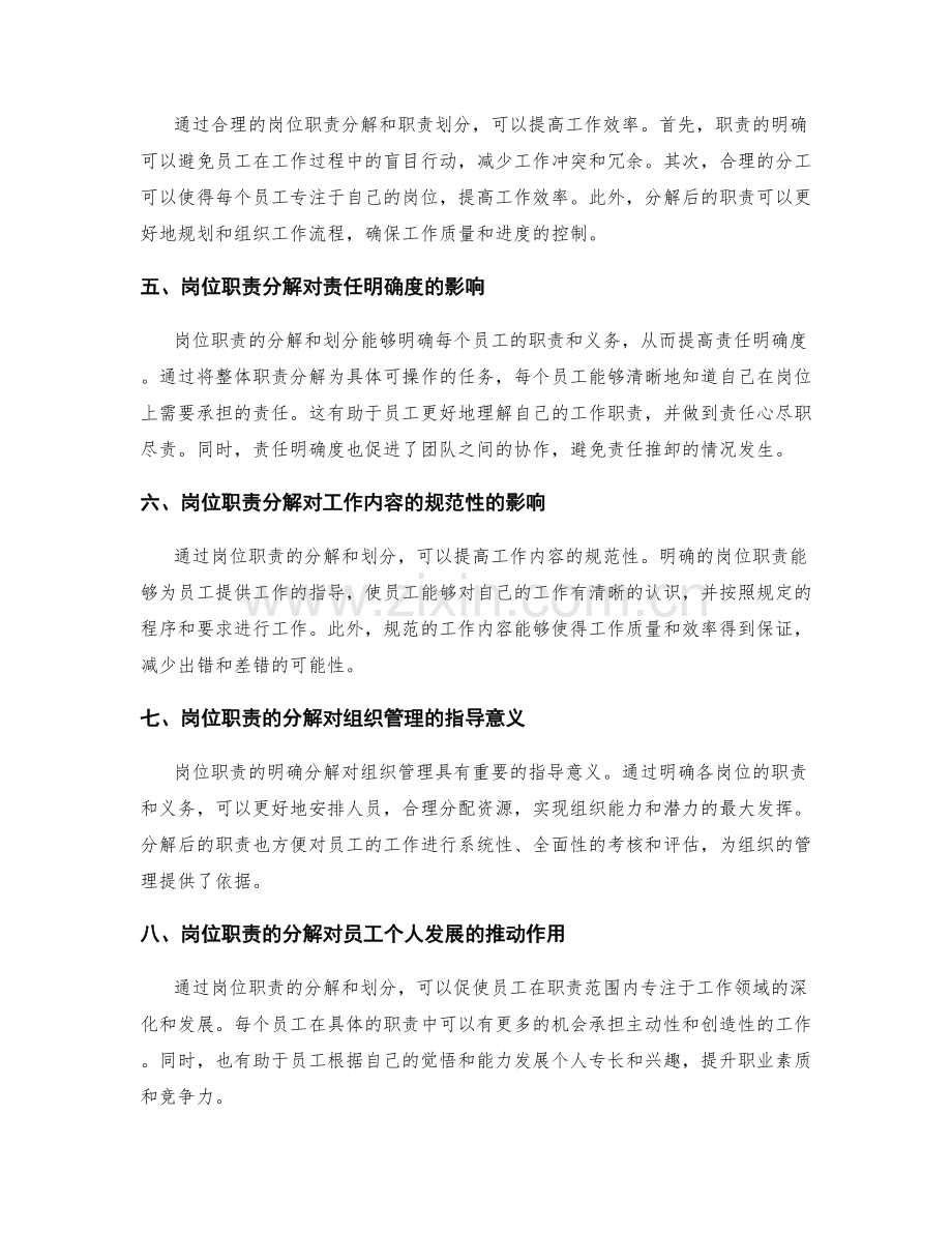 岗位职责的分解和职责划分.docx_第2页