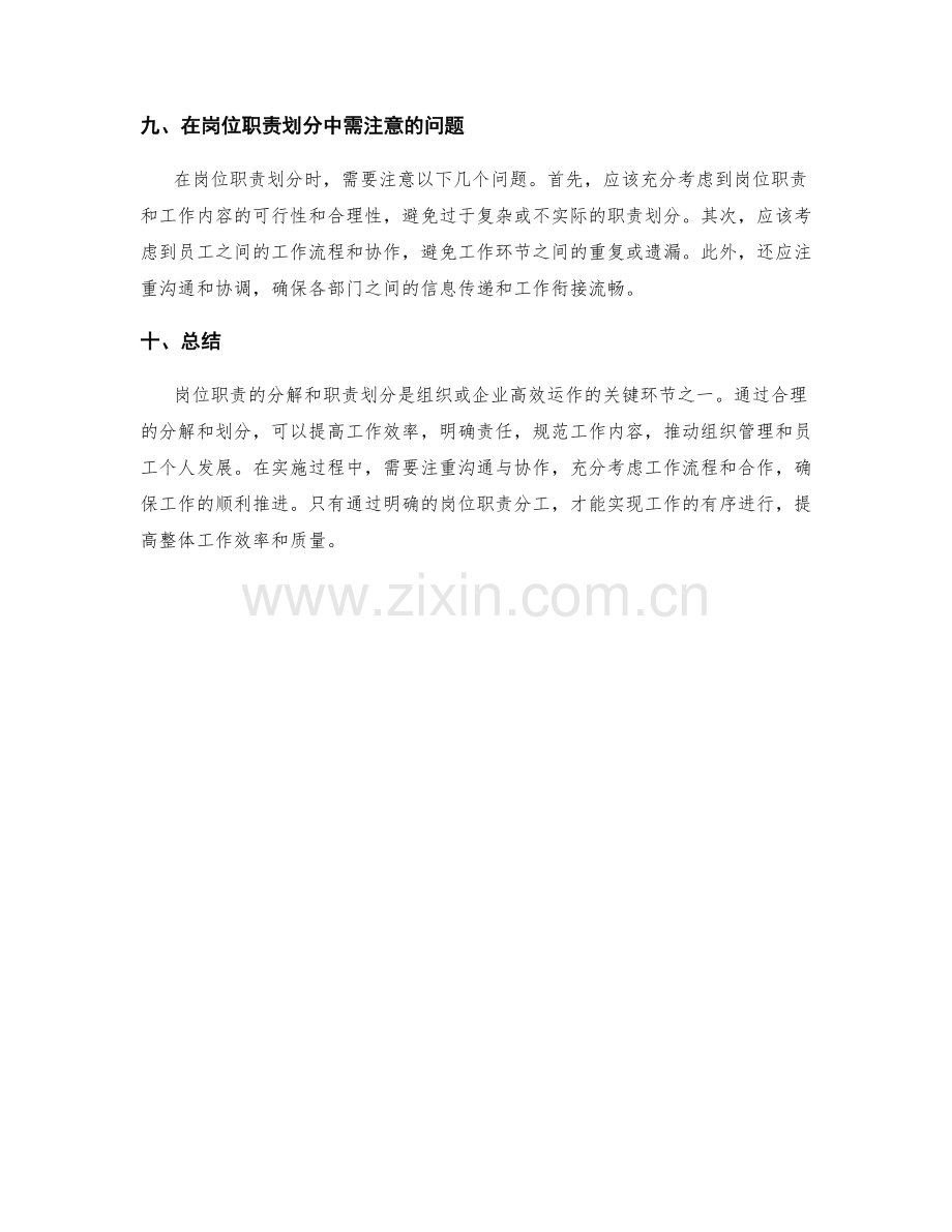 岗位职责的分解和职责划分.docx_第3页