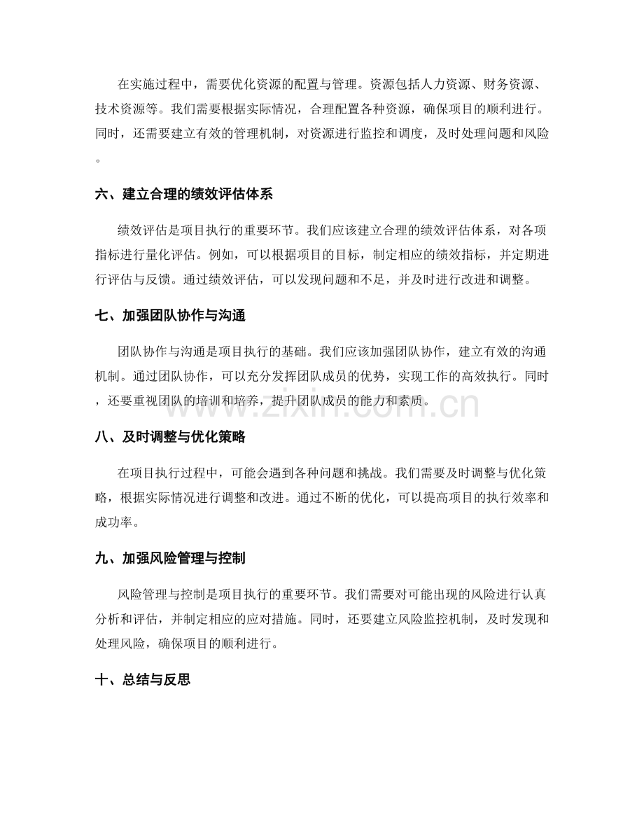 策划方案的战略规划与执行措施.docx_第2页