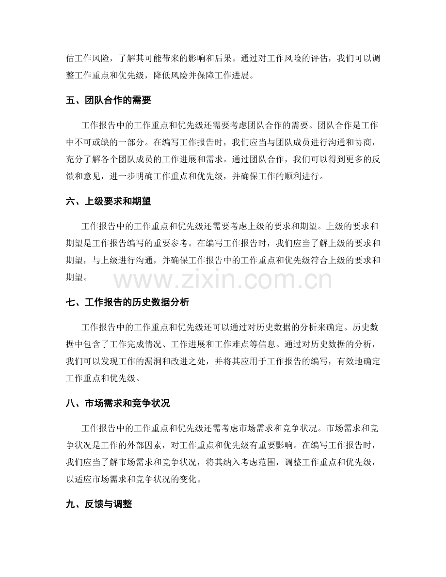 工作报告中的工作重点和优先级分析.docx_第2页