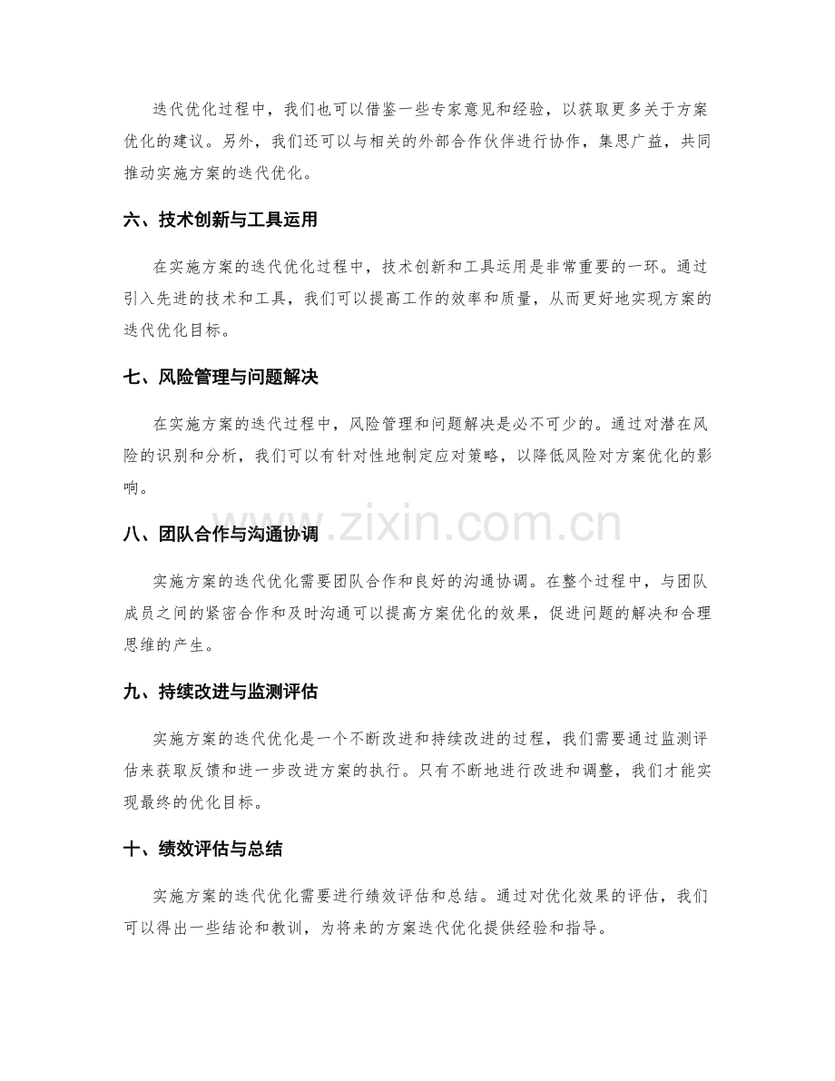 实施方案迭代的优化方法.docx_第2页