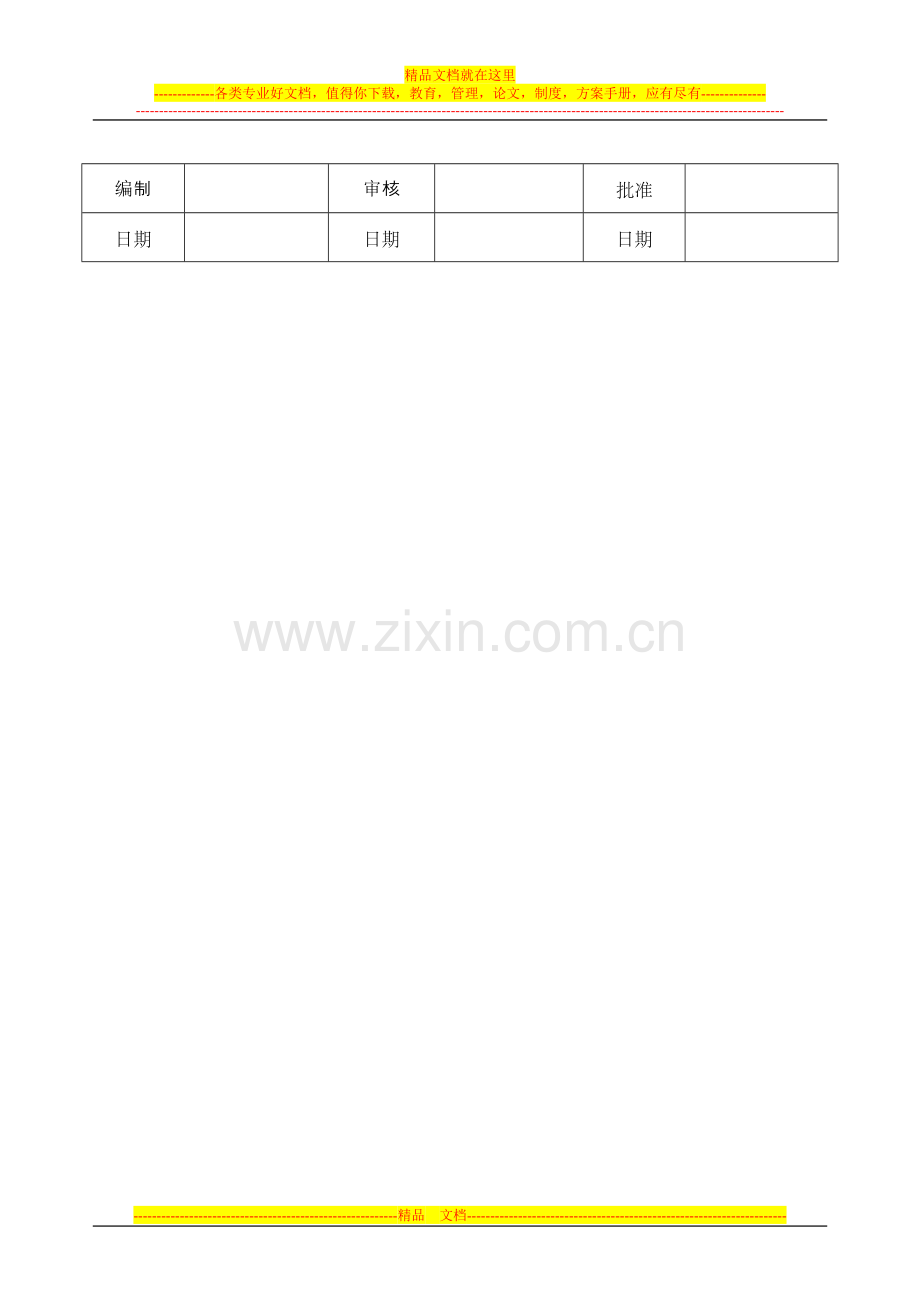 94.值班电工巡检制度.doc_第2页