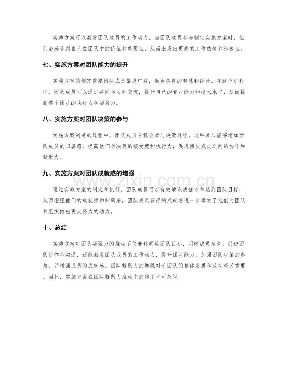 实施方案对团队凝聚力的推动.docx_第2页