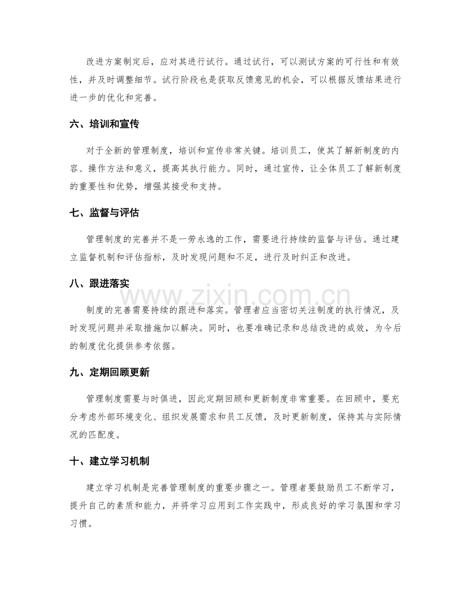 完善管理制度的重要步骤.docx_第2页