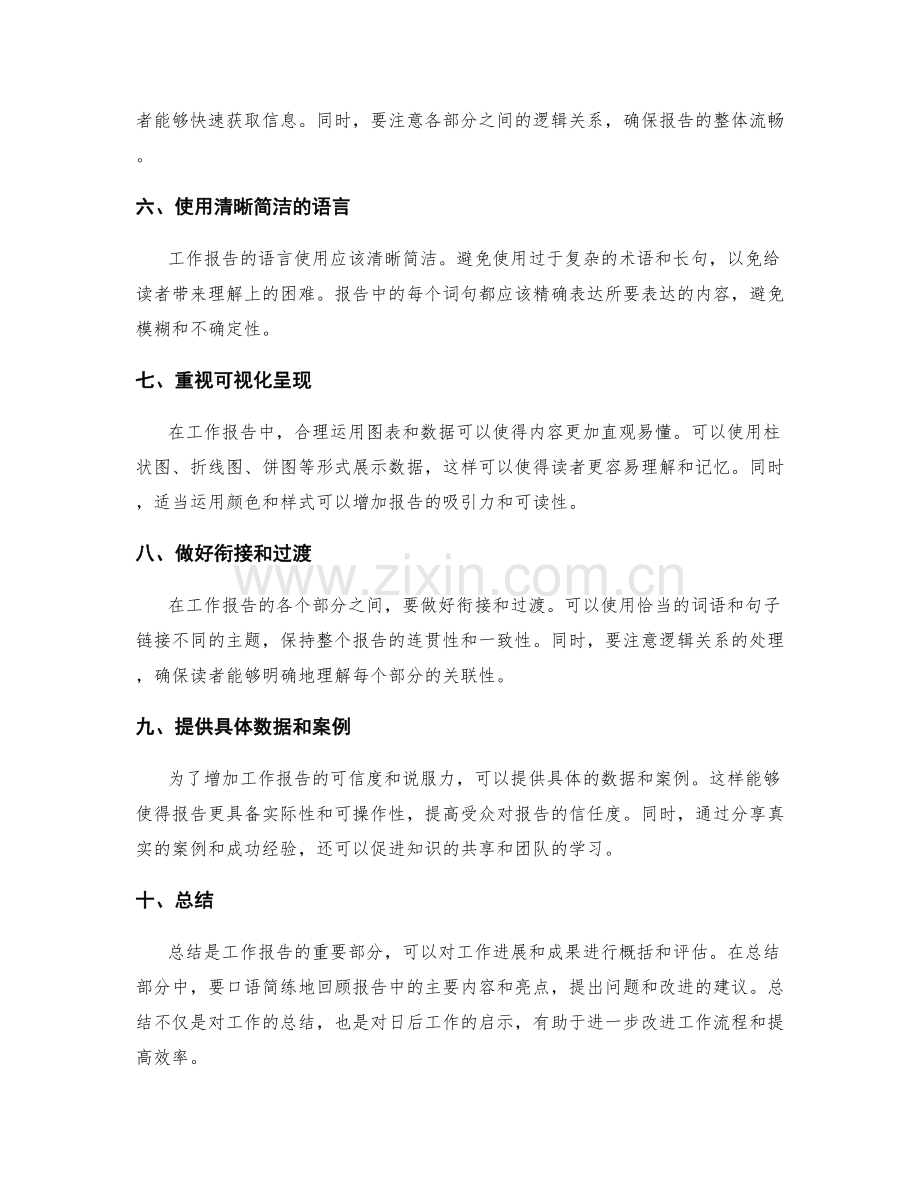 提高工作报告的组织性和条理性.docx_第2页