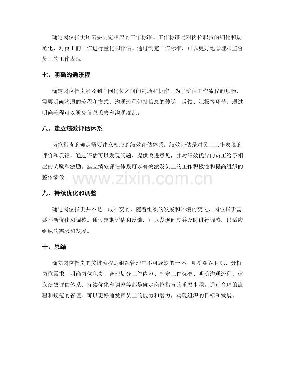 确定岗位职责的关键流程.docx_第2页