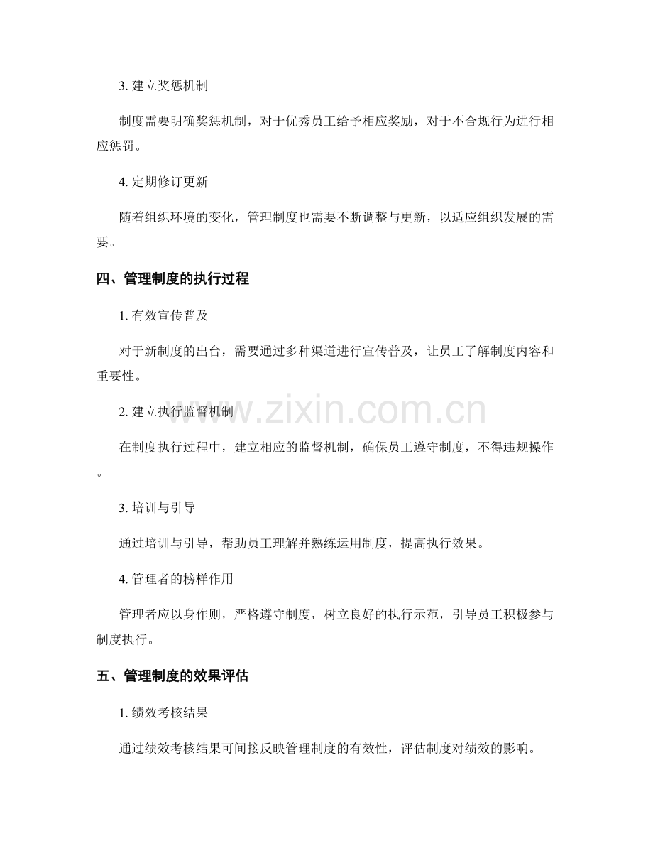 管理制度的建设与执行过程详解.docx_第2页