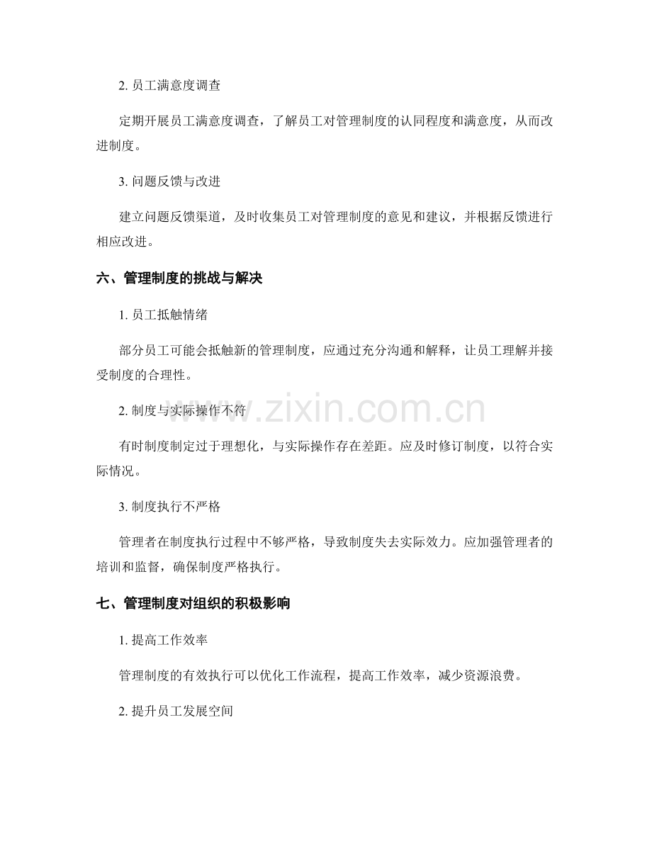 管理制度的建设与执行过程详解.docx_第3页