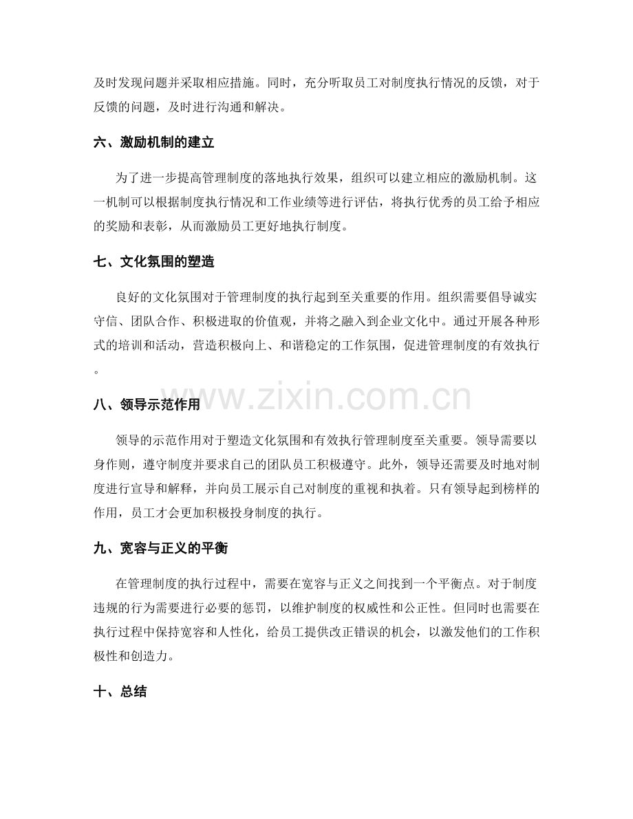 管理制度的落地执行与文化氛围塑造.docx_第2页