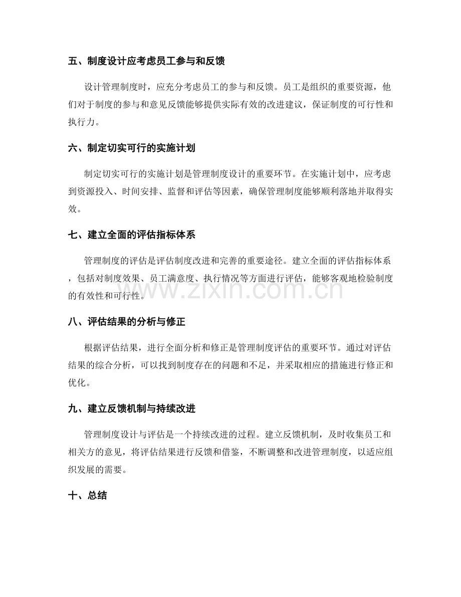 管理制度的设计与评估.docx_第2页