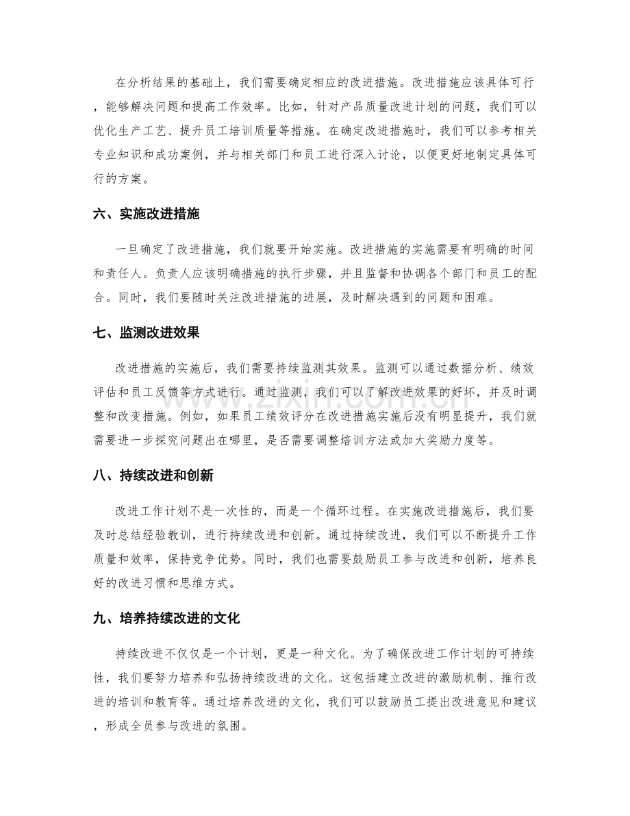 持续改进工作计划的反馈与改善.docx_第2页