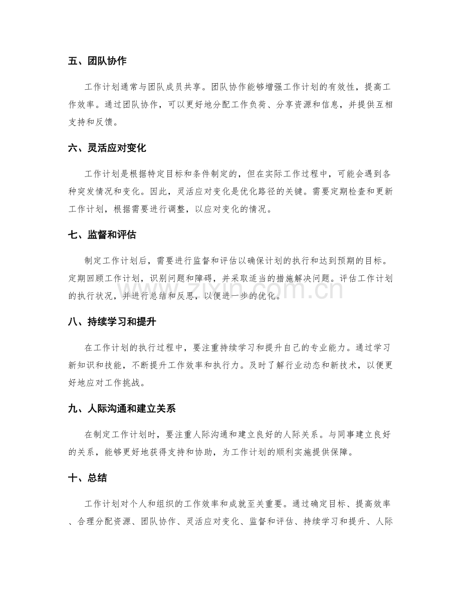 工作计划的重要性与优化路径.docx_第2页