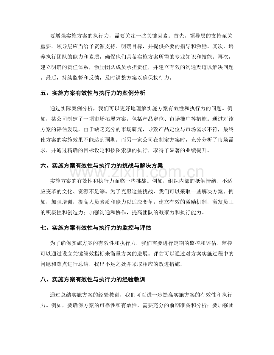 实施方案的有效性与执行力.docx_第2页