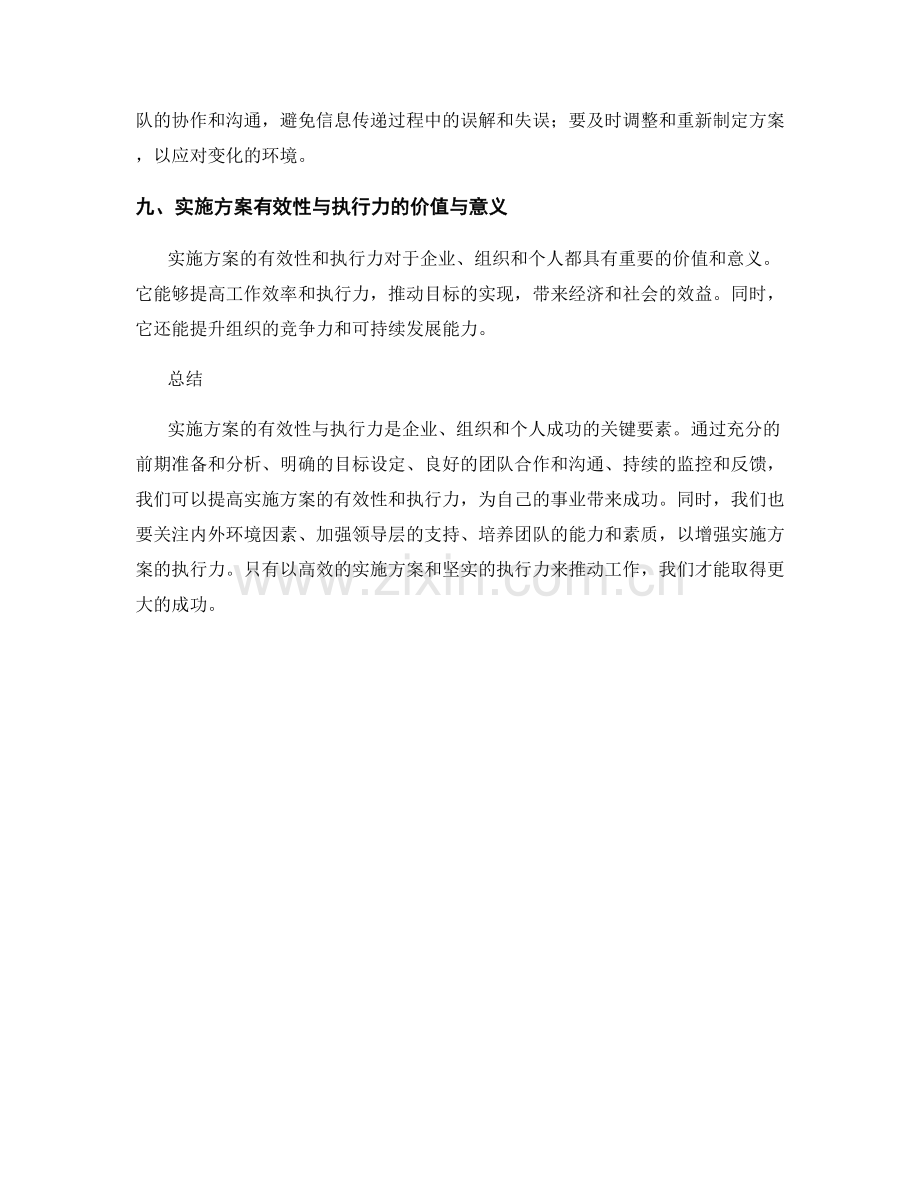 实施方案的有效性与执行力.docx_第3页