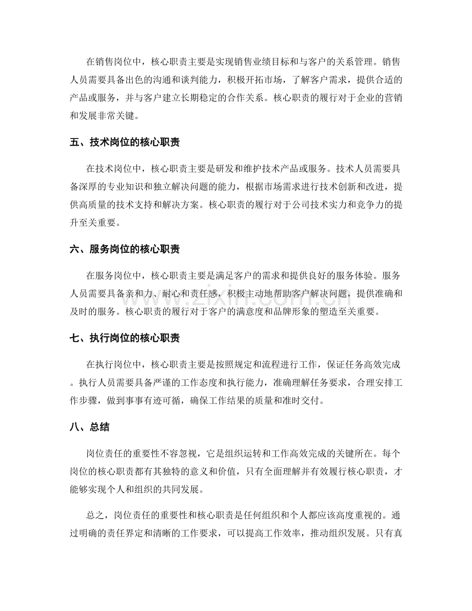 岗位责任的重要性和核心职责.docx_第2页