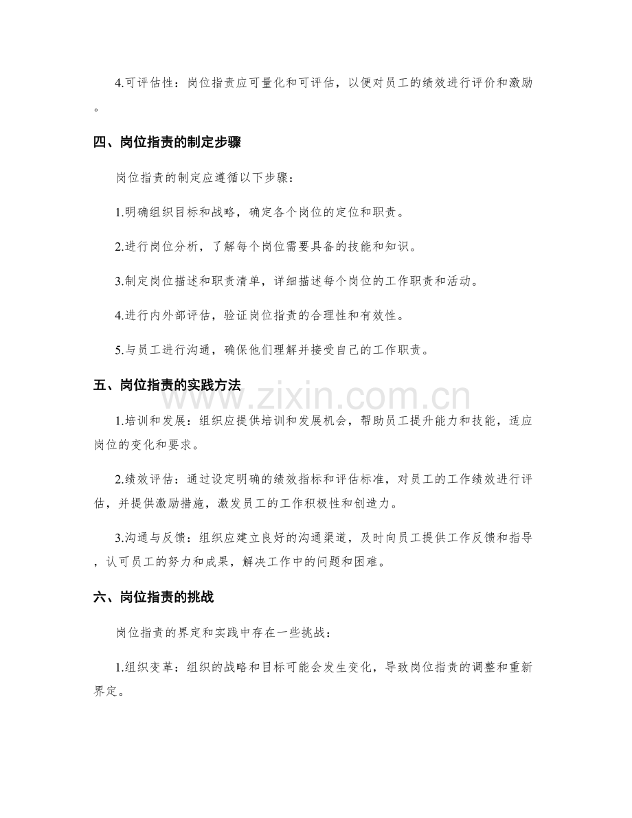 岗位职责的界定与实践方法.docx_第2页