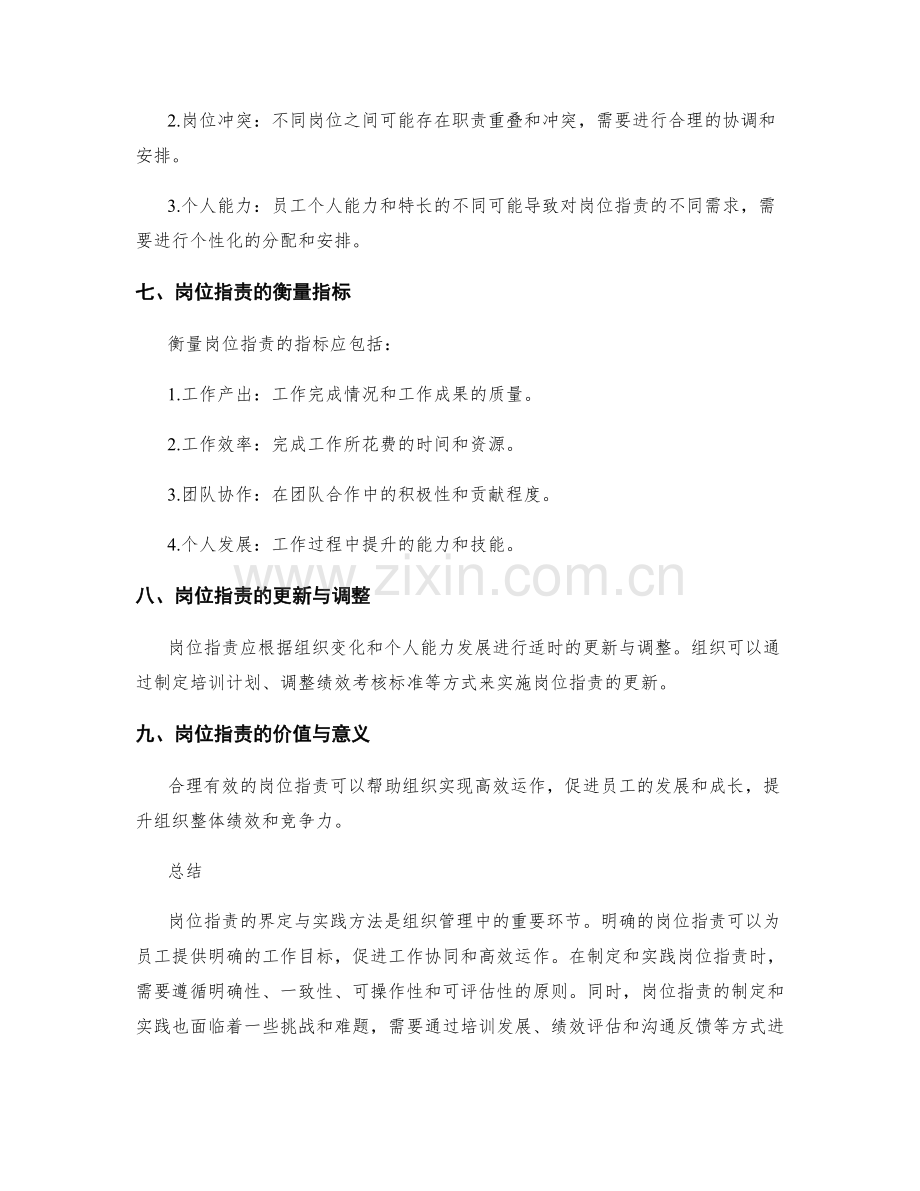 岗位职责的界定与实践方法.docx_第3页