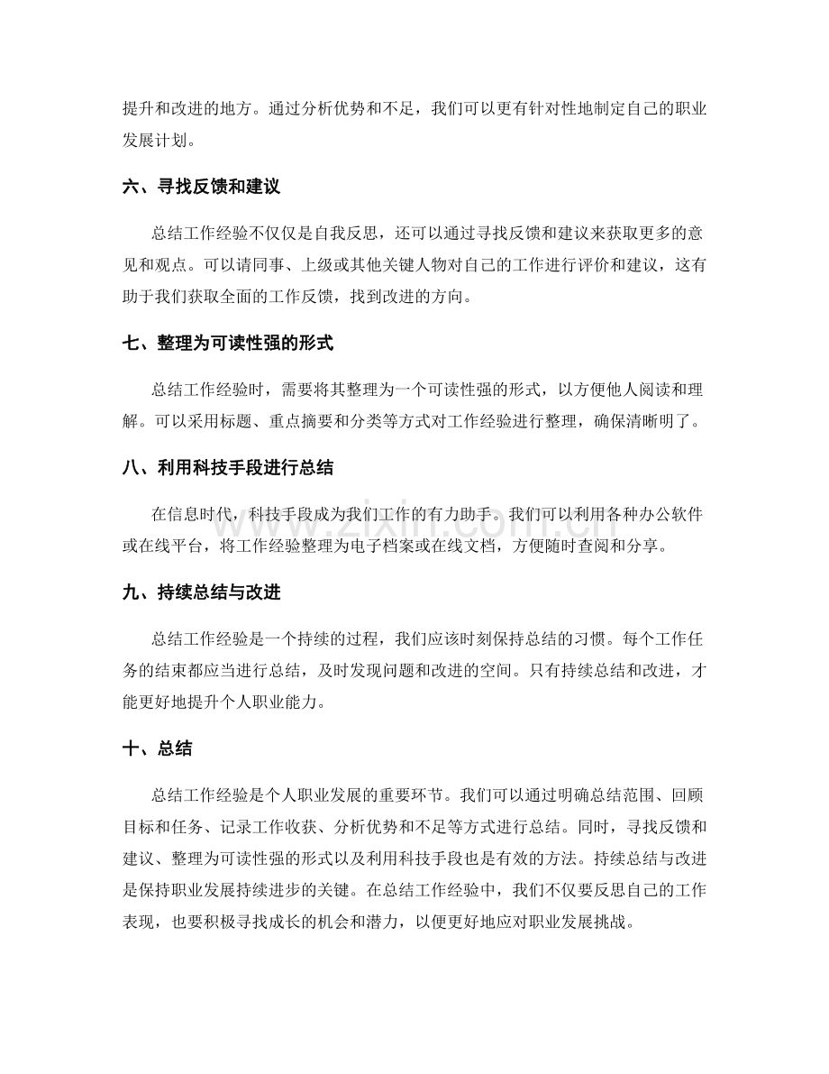 有效总结工作经验的引导与整理方式.docx_第2页