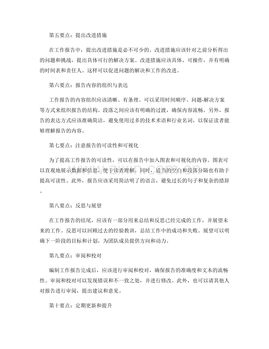 工作报告编制的基本要点与流程.docx_第2页