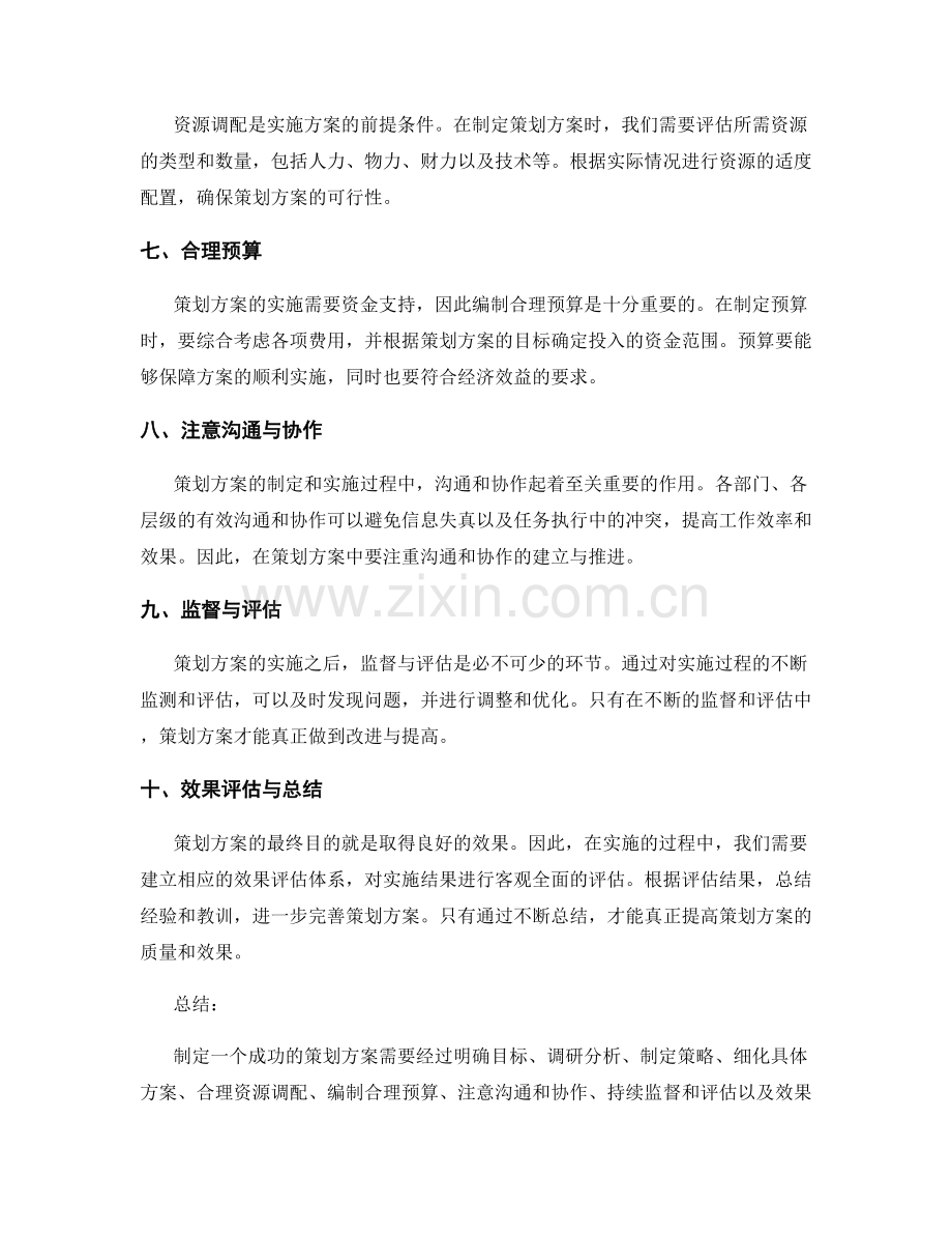 策划方案的关键步骤与效果评估.docx_第2页