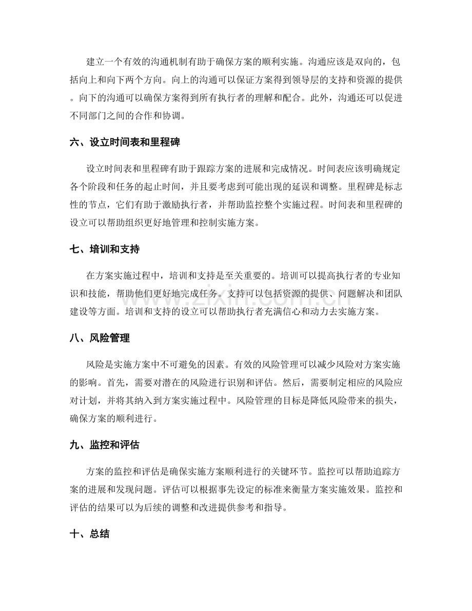 执行力强的实施方案实施指南.docx_第2页