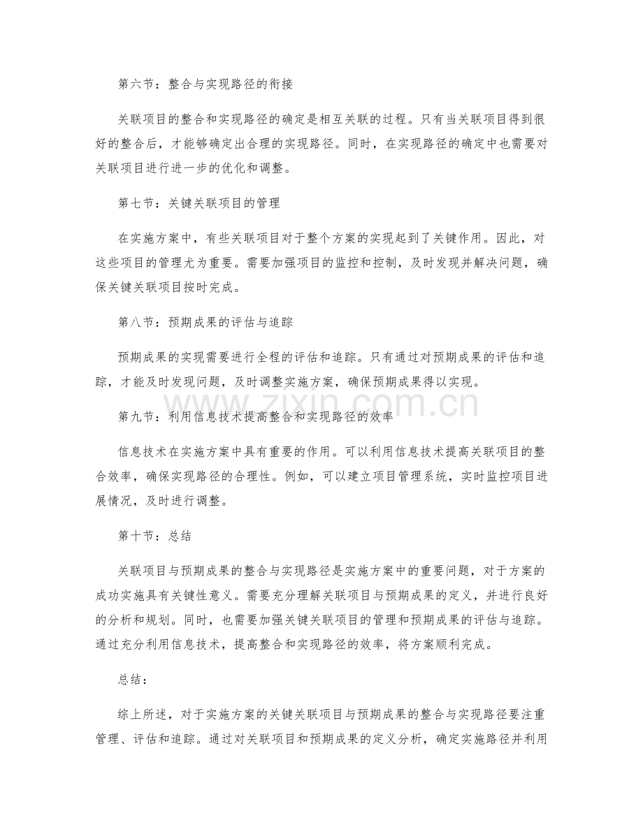 实施方案的关键关联项目与预期成果的整合与实现路径.docx_第2页