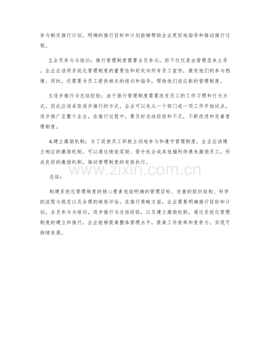 构建系统化管理制度的核心要素与推行策略.docx_第2页