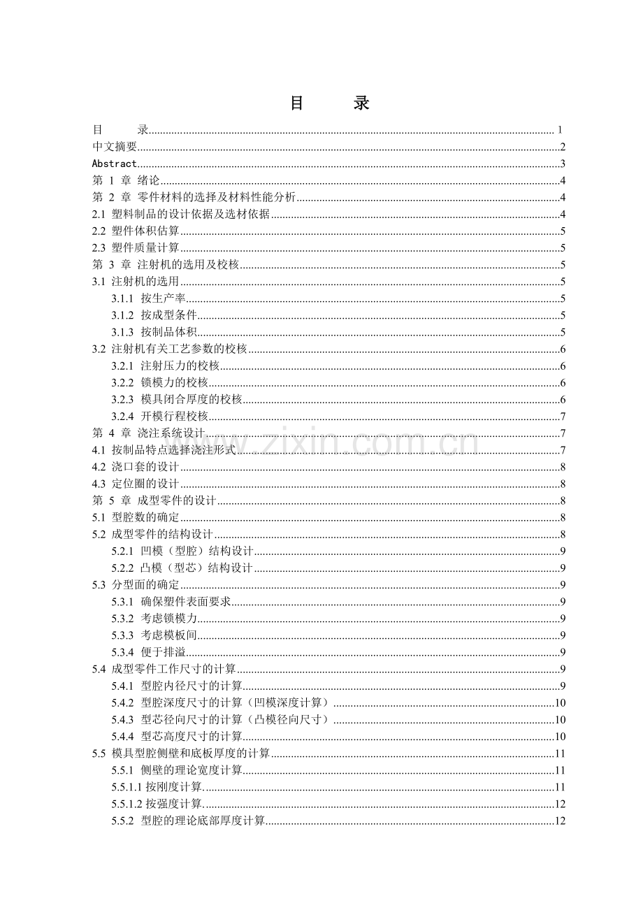 安全帽注塑模具及注塑模腔三维造型CADCAM.docx_第1页