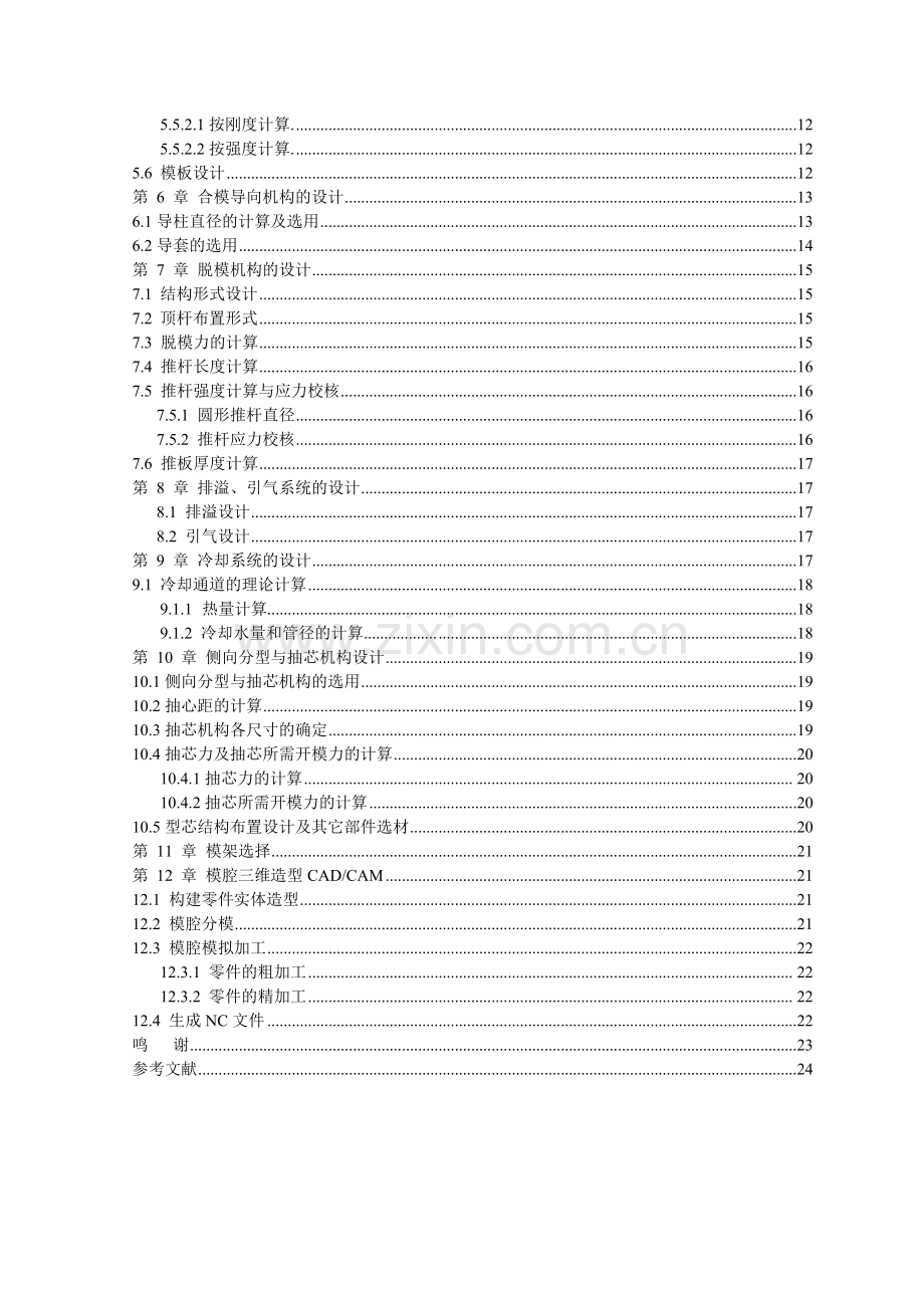 安全帽注塑模具及注塑模腔三维造型CADCAM.docx_第2页