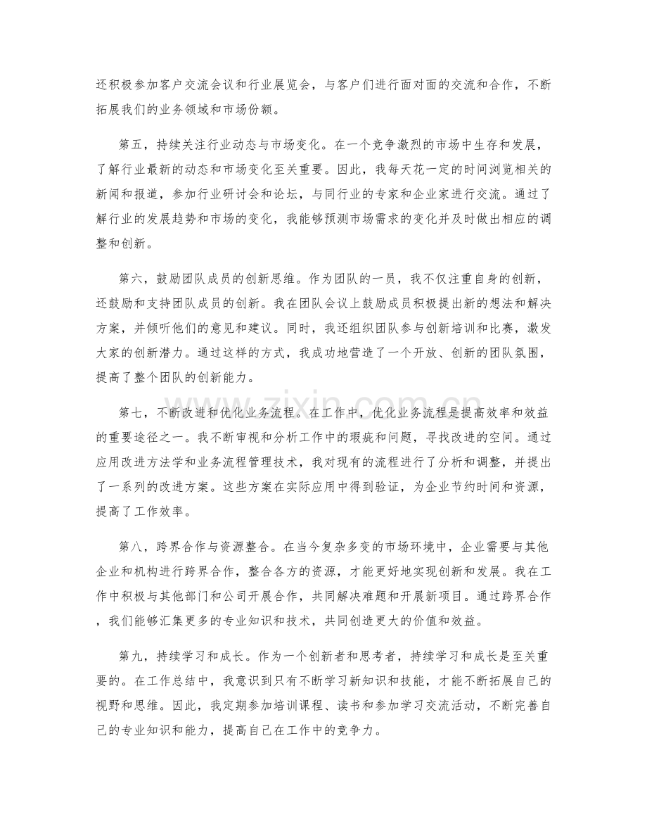 工作总结中的突破思维与创新实践.docx_第2页